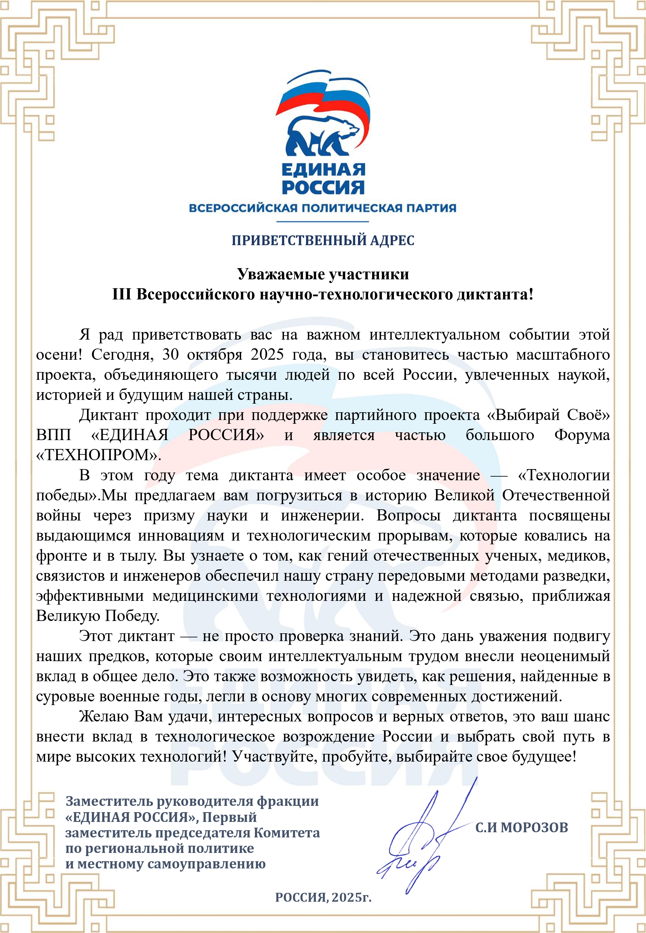 Поздравительный адрес